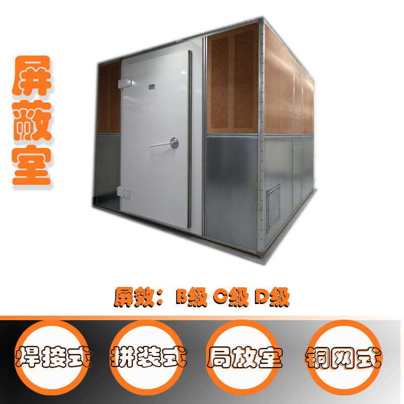 铜网电磁屏蔽室