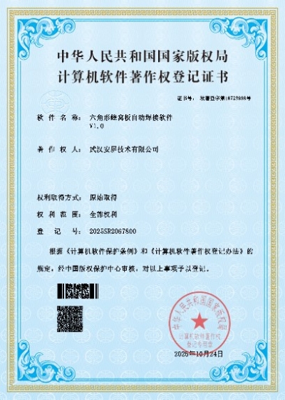 六角形蜂窝板自动焊接软件软件著作